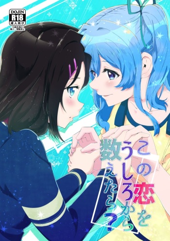 この恋をうしろから数えたら? cover