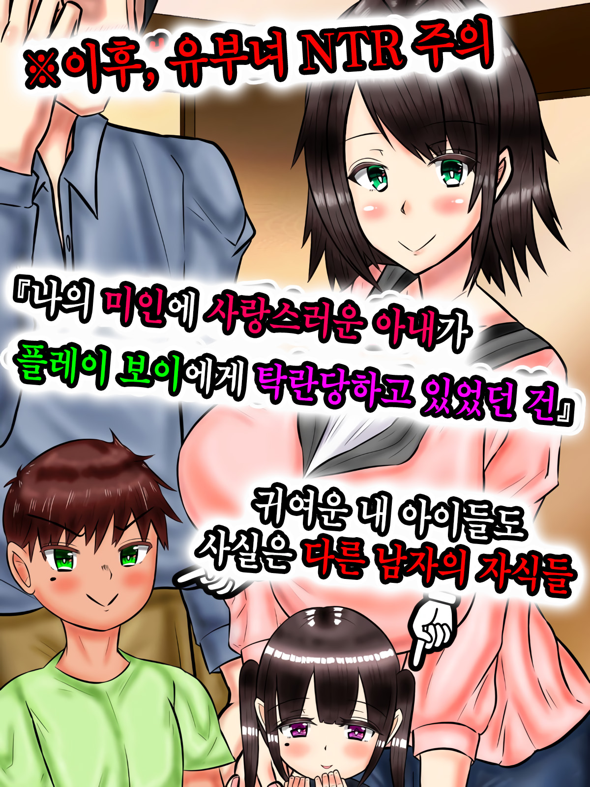 Boku no Bijin de Itoshii Tsuma ga Yari-chin Otoko ni Takuran Sarete ita Ken │ 나의 미인에 사랑스러운 아내가 플레이 보이에게 탁란당하고 있었던 건 page 1 full