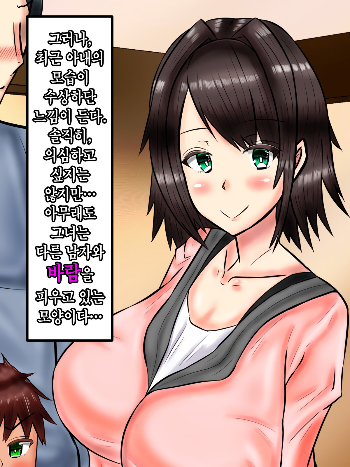 Boku no Bijin de Itoshii Tsuma ga Yari-chin Otoko ni Takuran Sarete ita Ken │ 나의 미인에 사랑스러운 아내가 플레이 보이에게 탁란당하고 있었던 건 page 5 full