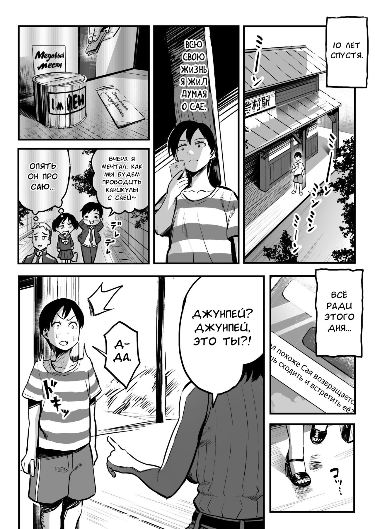 Juunengo no Hachigatsu Kimi to. | Август, 10 лет спустя с тобой. page 3 full