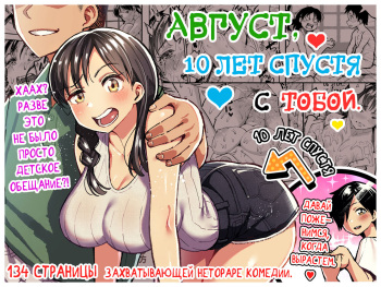 Juunengo no Hachigatsu Kimi to. | Август, 10 лет спустя с тобой. cover