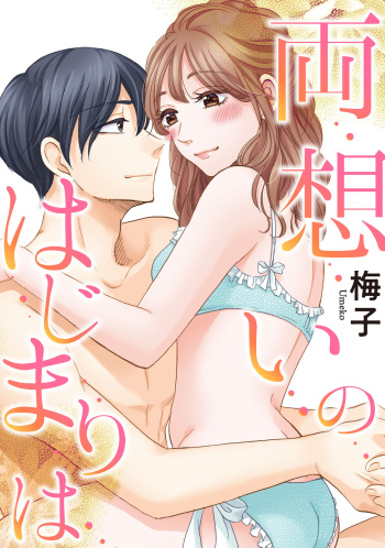 Ryouomoi no Hajimari wa cover