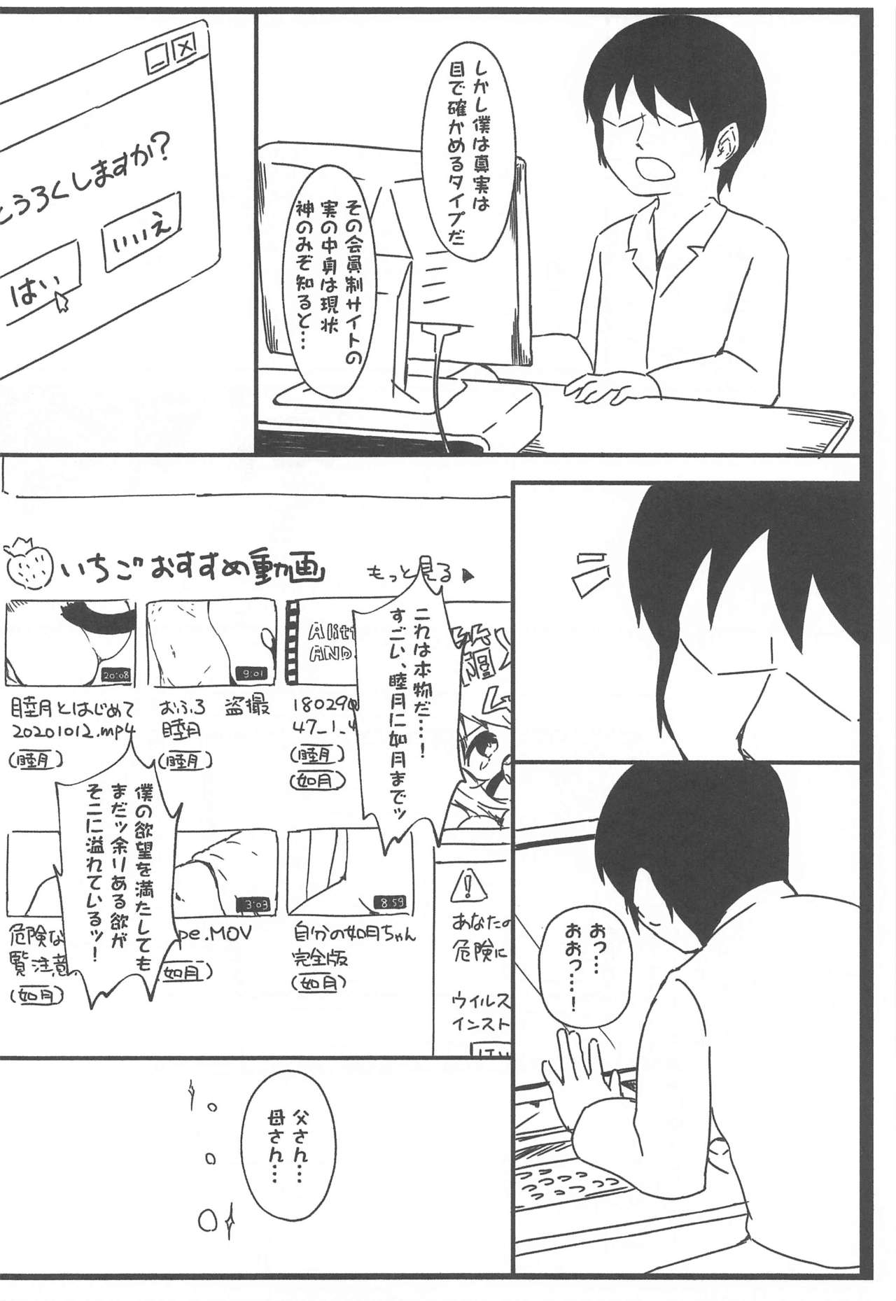 shukikanto!yasen…kowai…… page 3 full