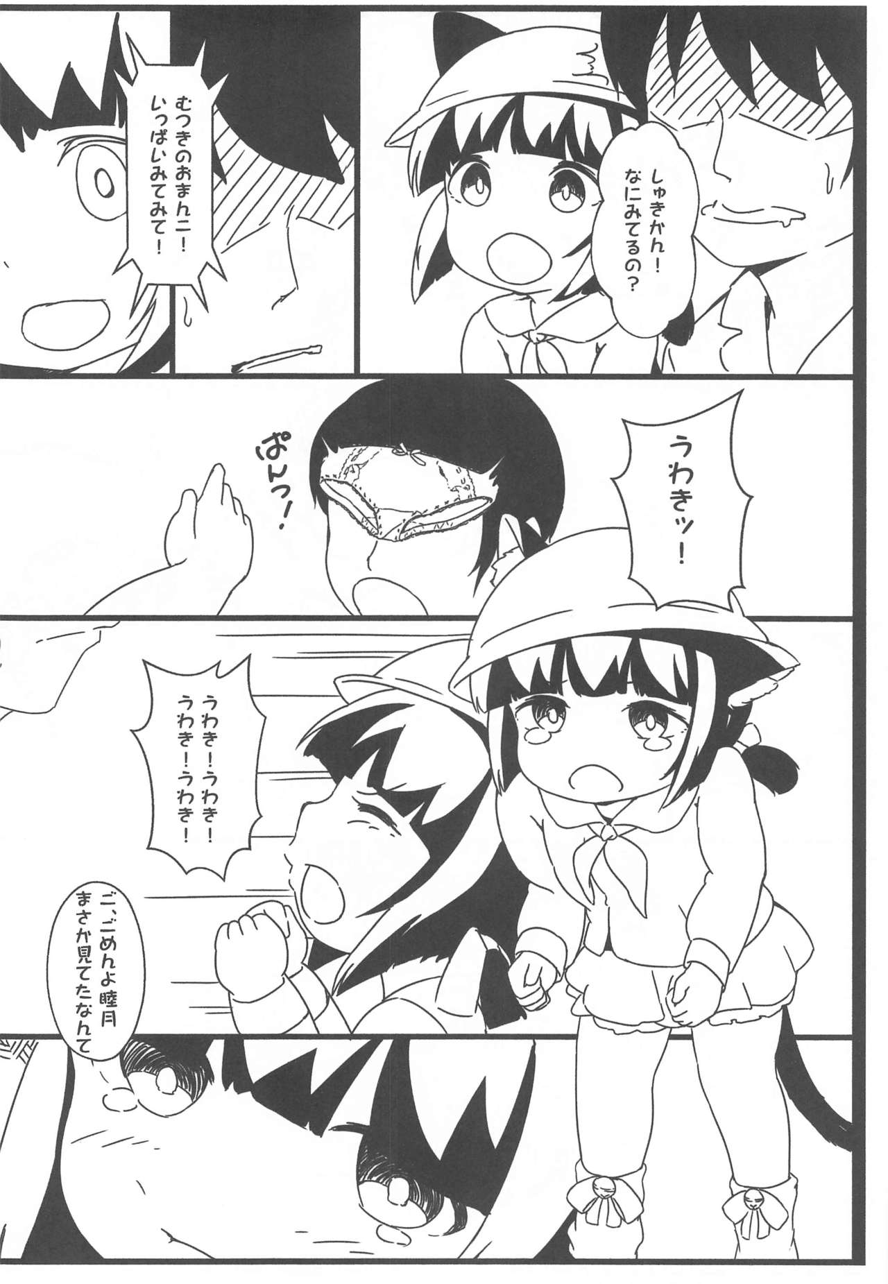 shukikanto!yasen…kowai…… page 5 full