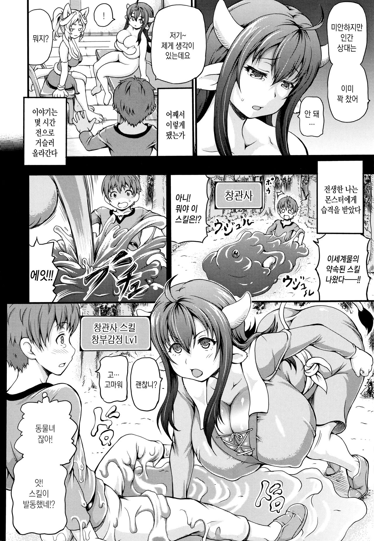 Isekai Shoukan | 이세계 창관 page 9 full