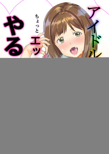Idol ga Chotto Ecchi nara Yarushikana cover