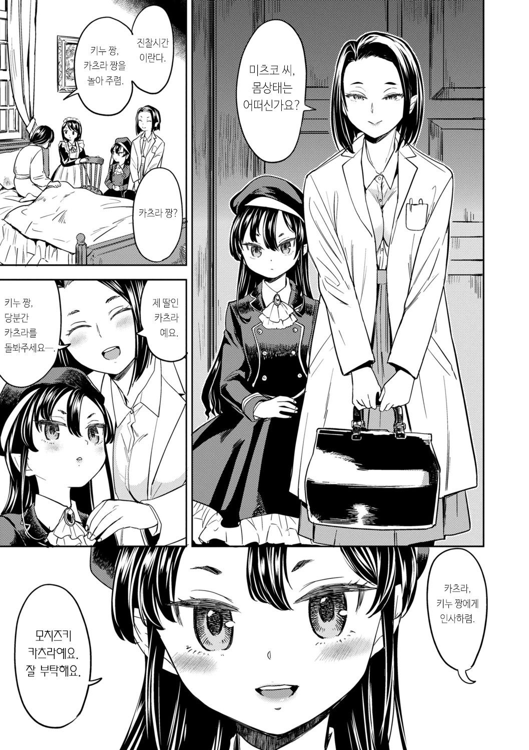 모치즈키 혈액 연구소의 소녀 ch.1~2 page 10 full