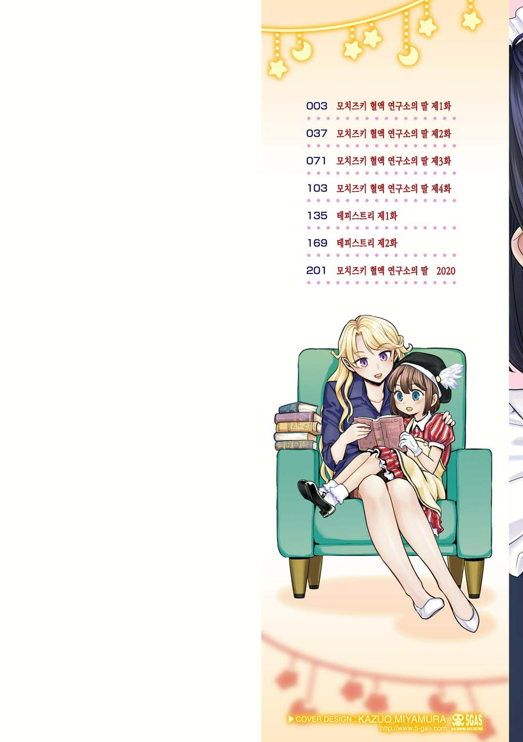 모치즈키 혈액 연구소의 소녀 ch.1~2 page 3 full