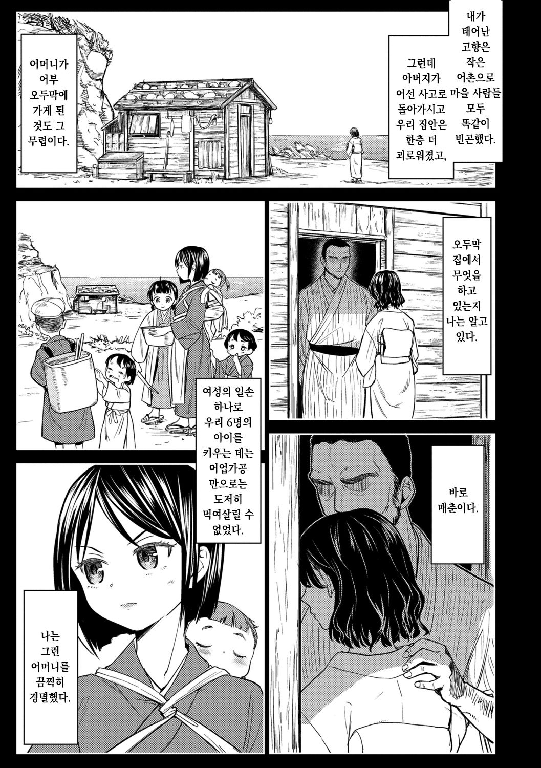 모치즈키 혈액 연구소의 소녀 ch.1~2 page 4 full