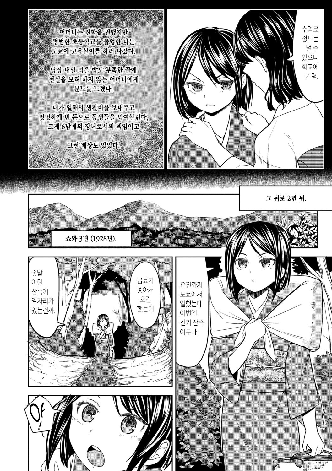 모치즈키 혈액 연구소의 소녀 ch.1~2 page 5 full