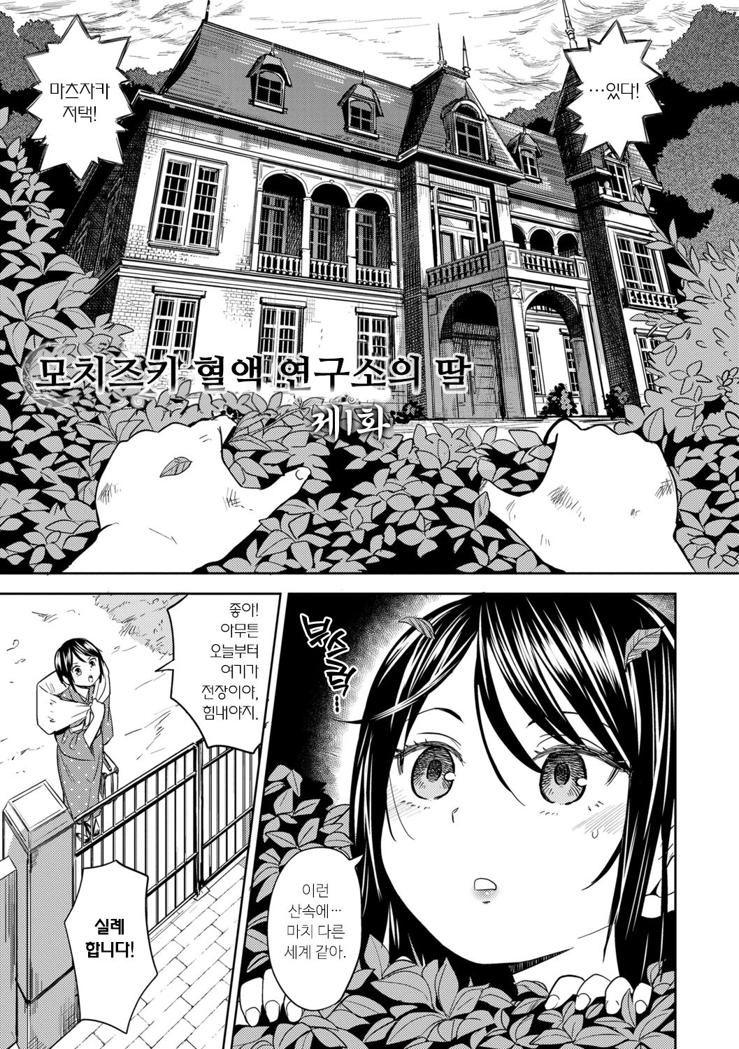 모치즈키 혈액 연구소의 소녀 ch.1~2 page 6 full