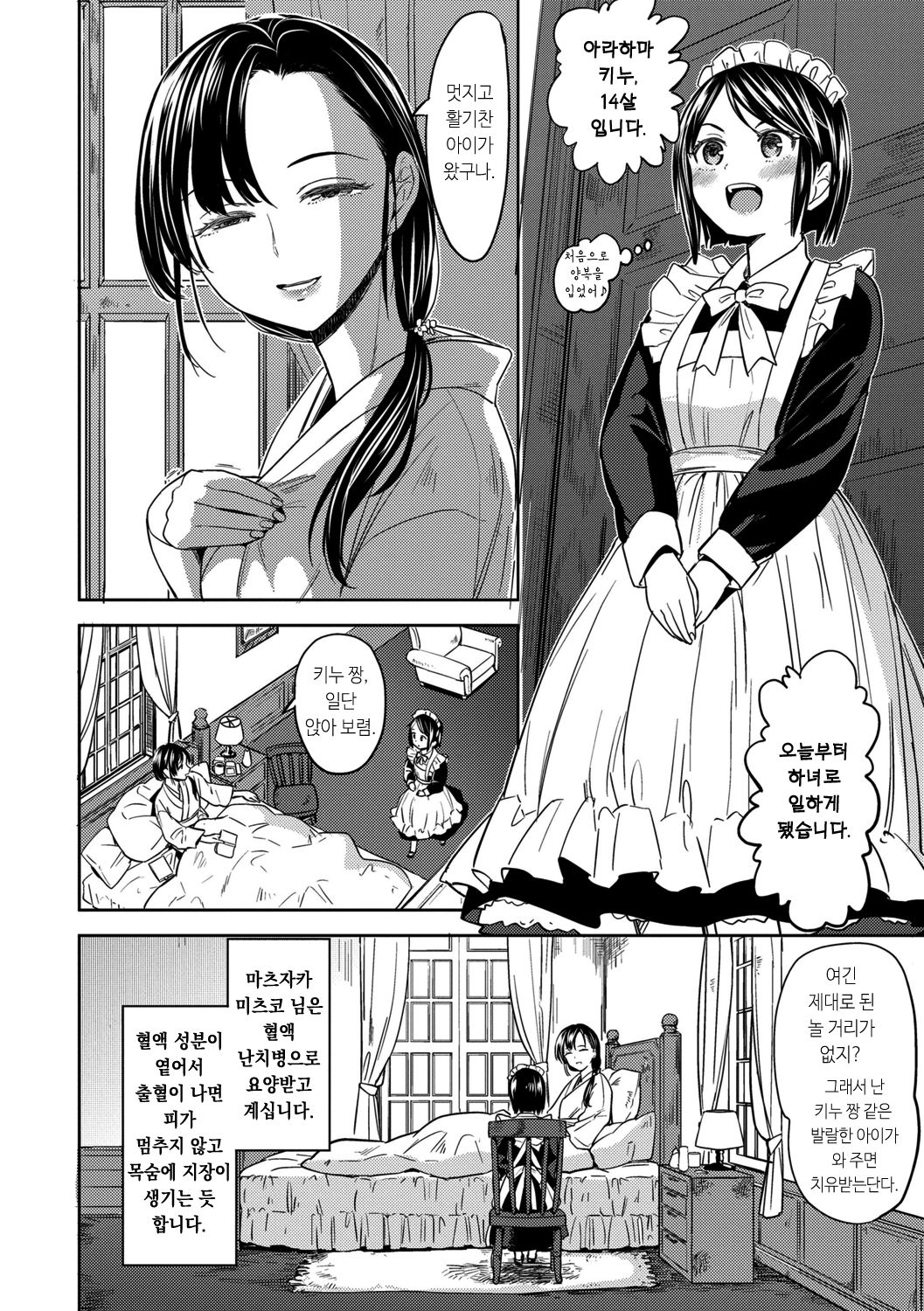 모치즈키 혈액 연구소의 소녀 ch.1~2 page 7 full