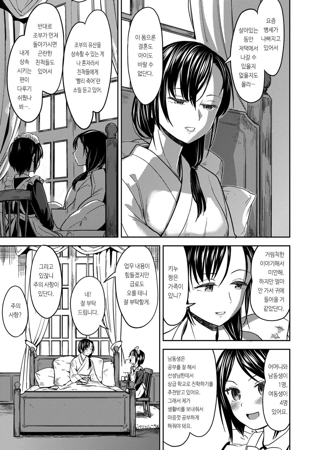 모치즈키 혈액 연구소의 소녀 ch.1~2 page 8 full