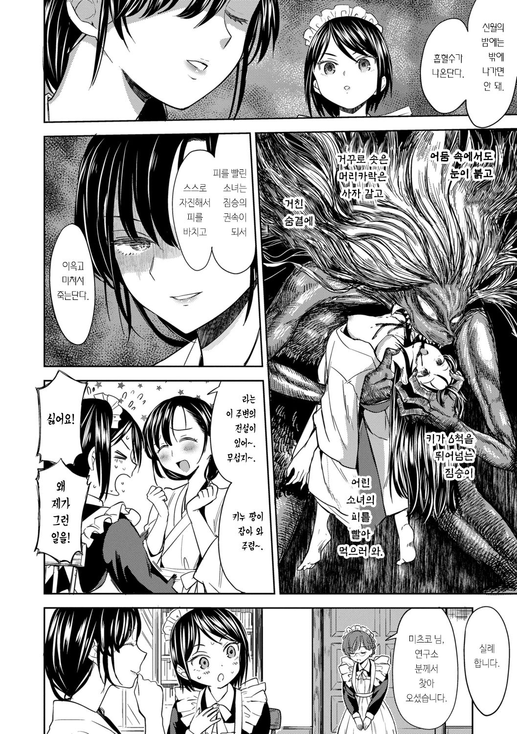 모치즈키 혈액 연구소의 소녀 ch.1~2 page 9 full