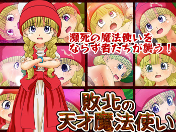 Haiboku no Tensai Mahoutsukai cover