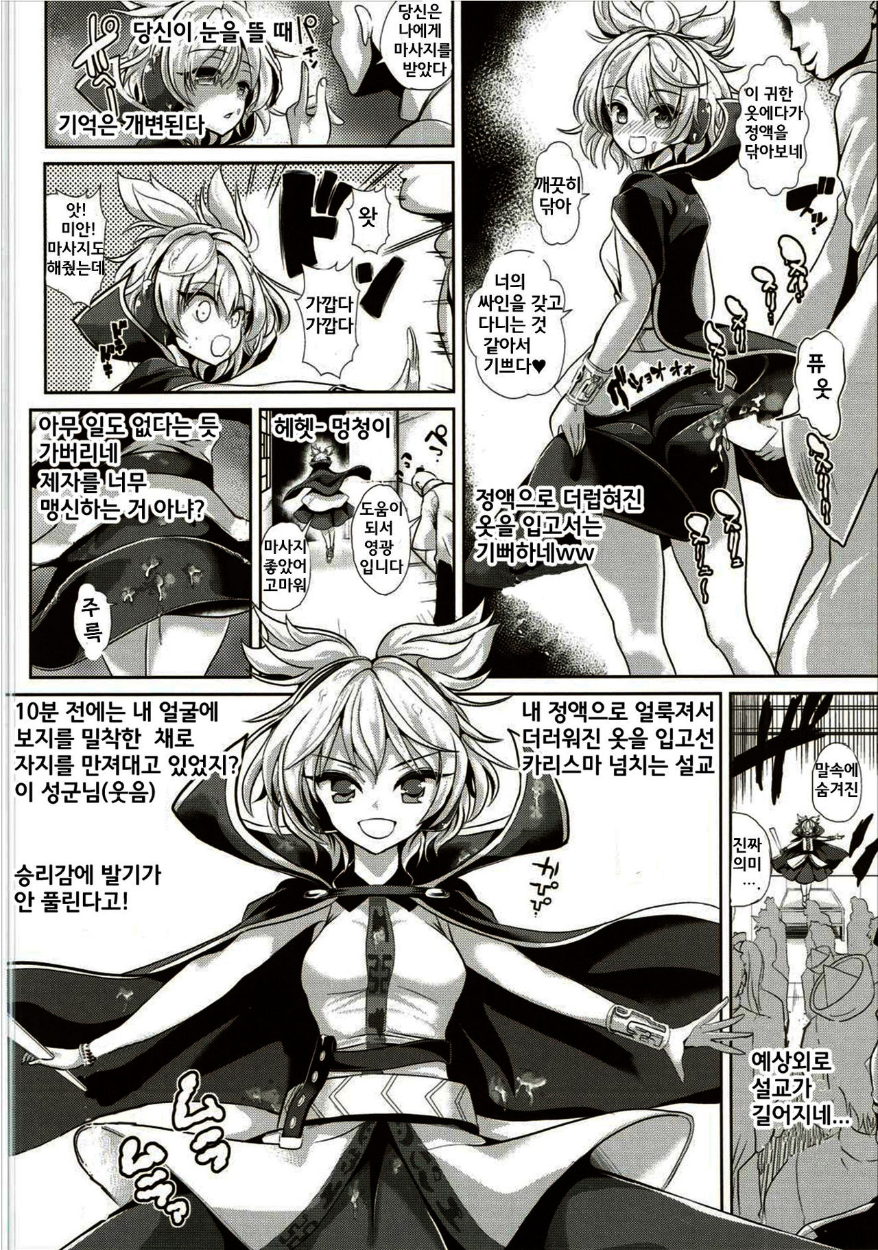 Touhou Saimin 1 Nandemo Miko-sama | 동방최면1 뭐든지 미코님 page 8 full