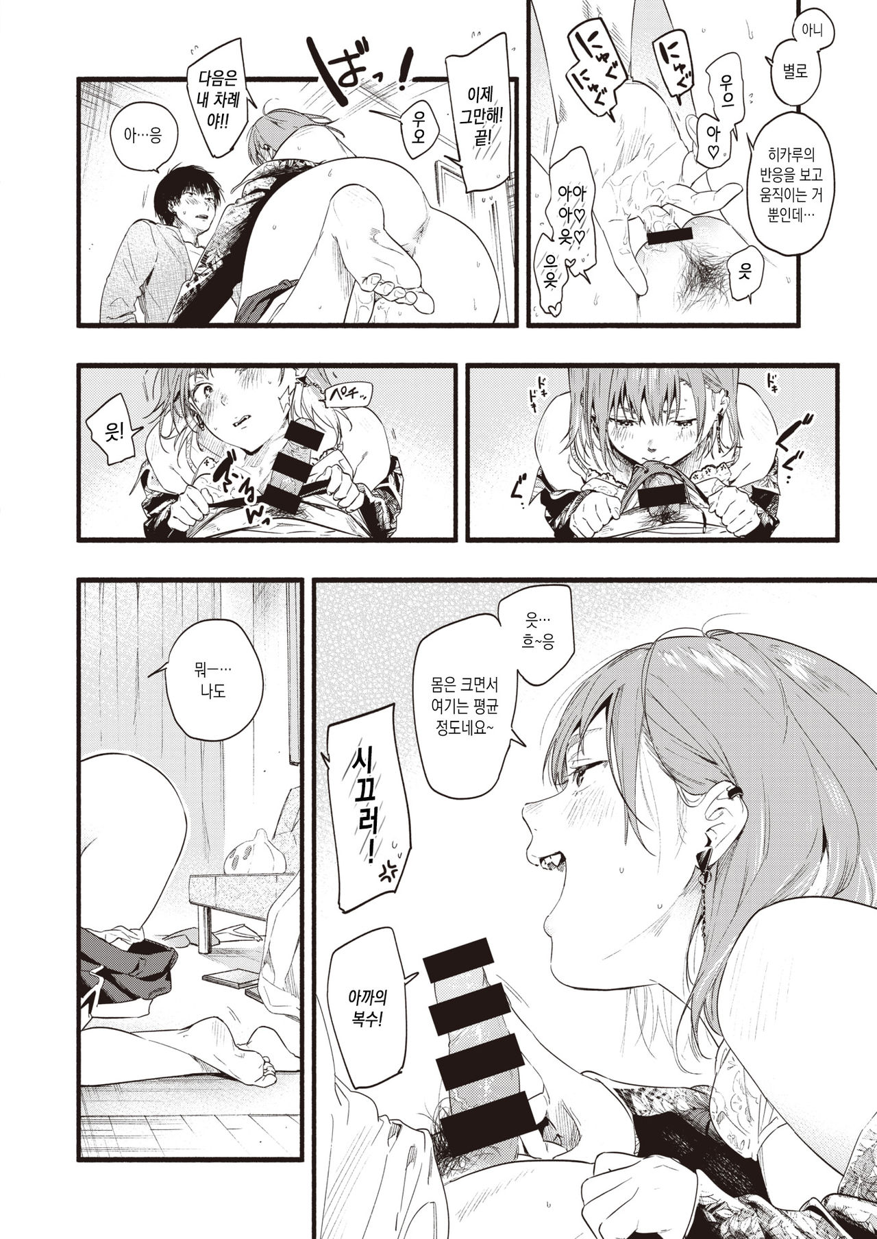 Kimi dake ni Hikaru | 너에게만 빛난다 page 10 full