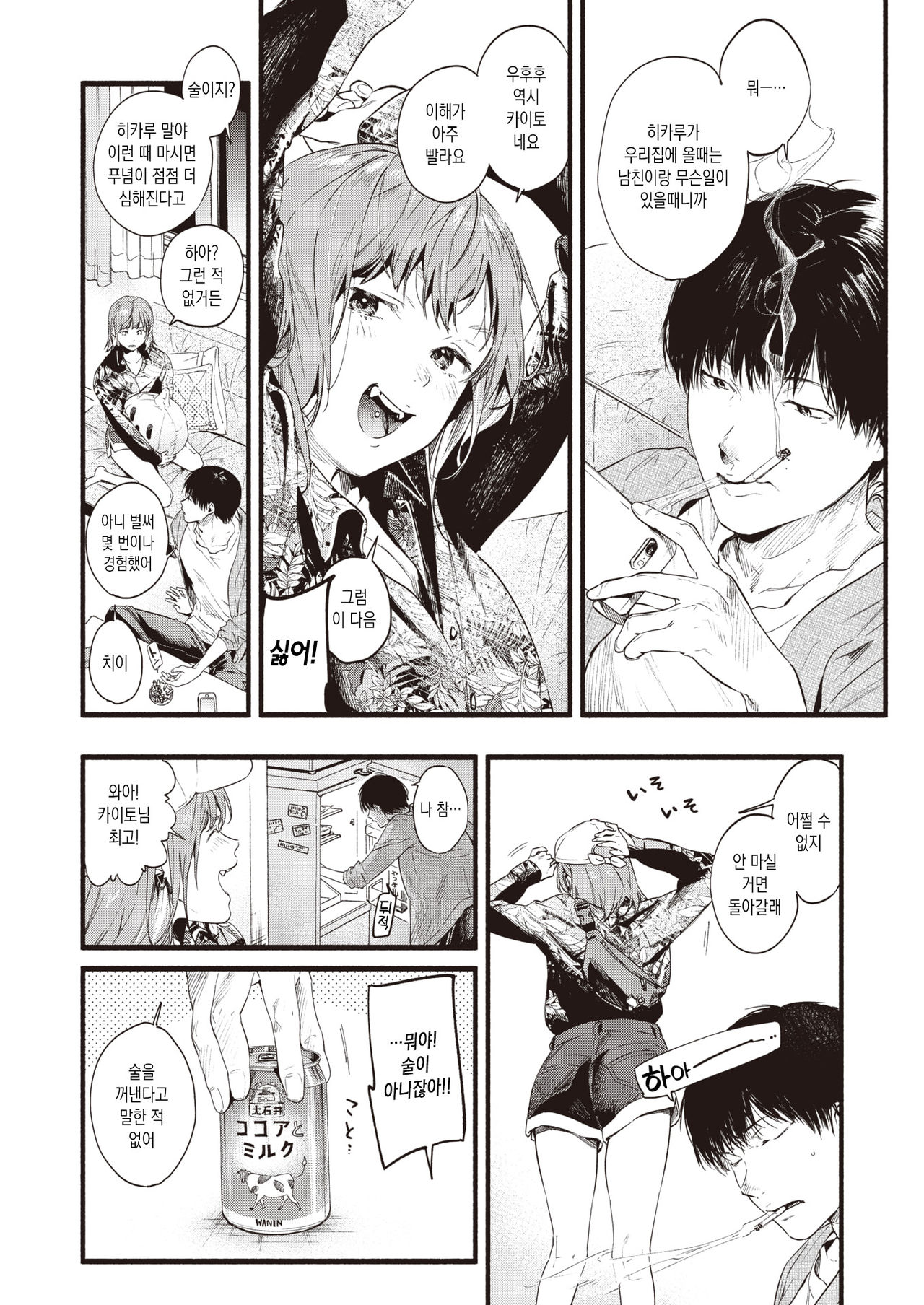 Kimi dake ni Hikaru | 너에게만 빛난다 page 2 full
