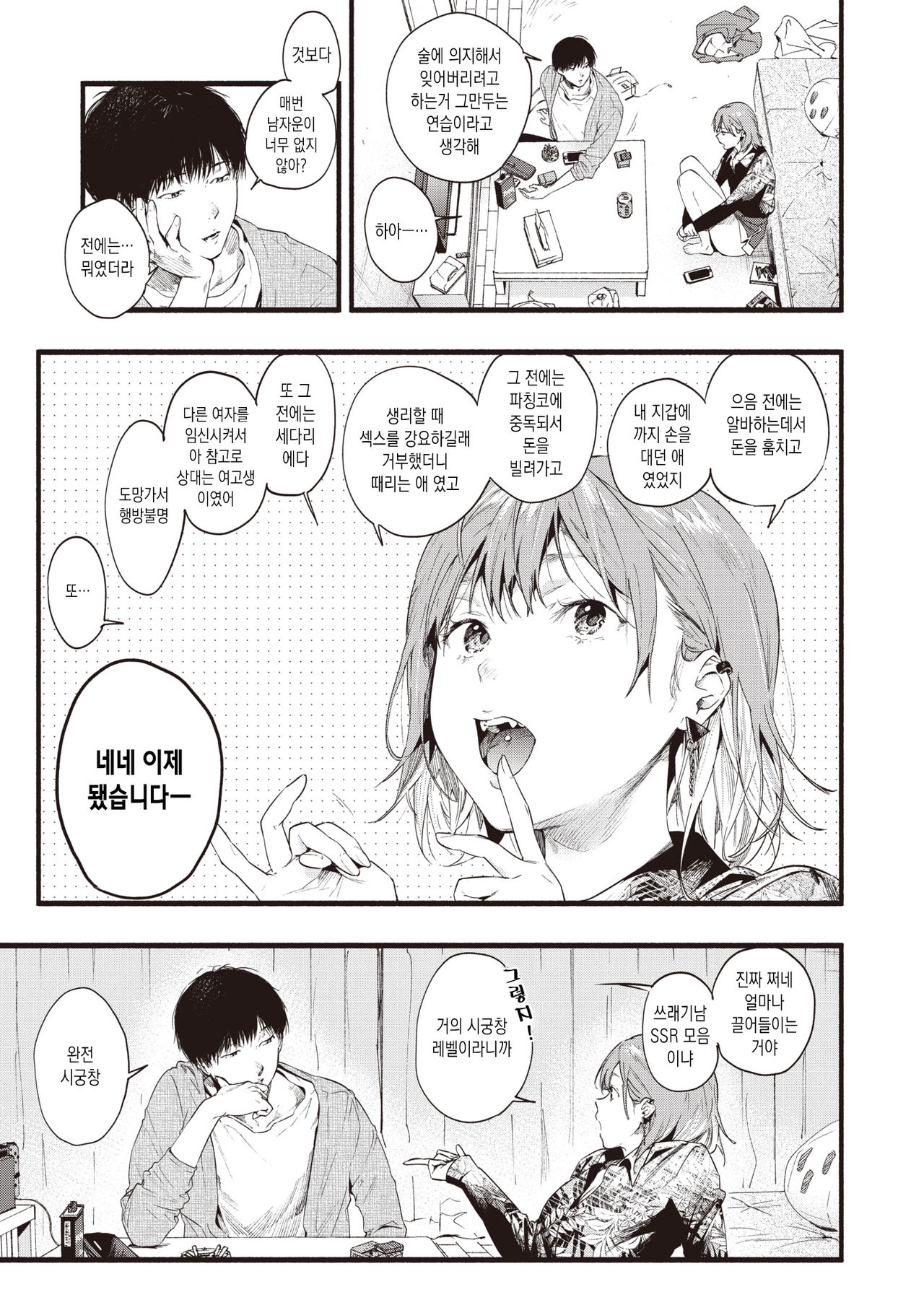 Kimi dake ni Hikaru | 너에게만 빛난다 page 3 full