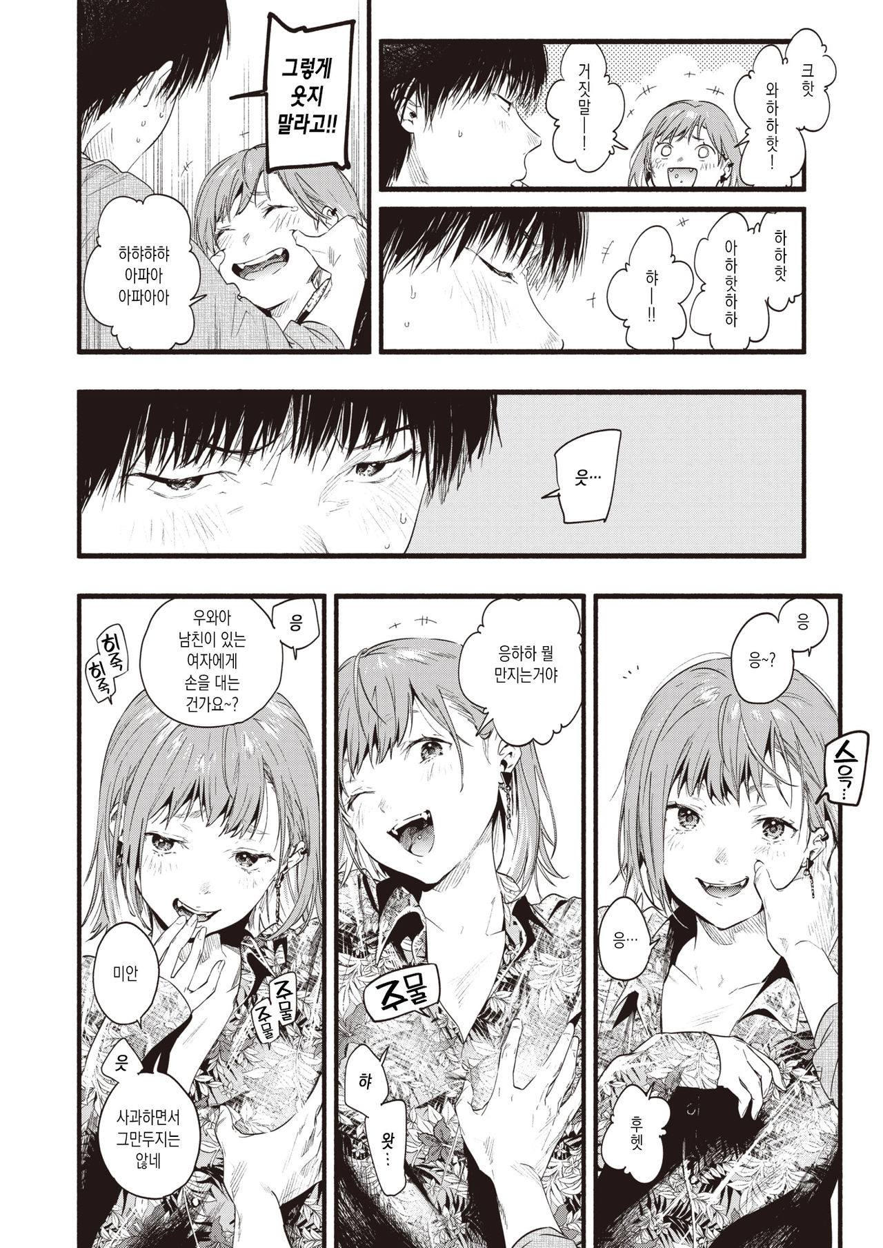 Kimi dake ni Hikaru | 너에게만 빛난다 page 6 full