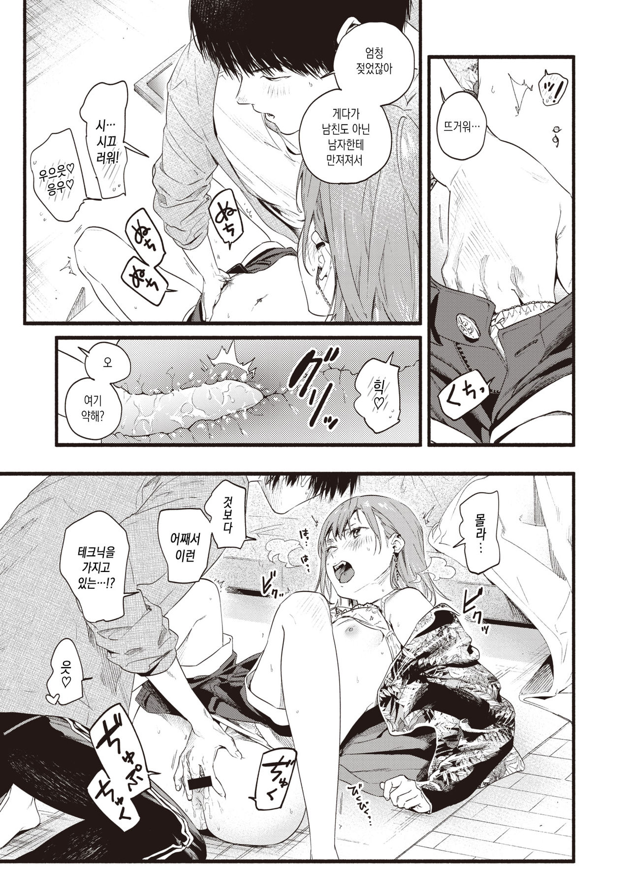 Kimi dake ni Hikaru | 너에게만 빛난다 page 9 full