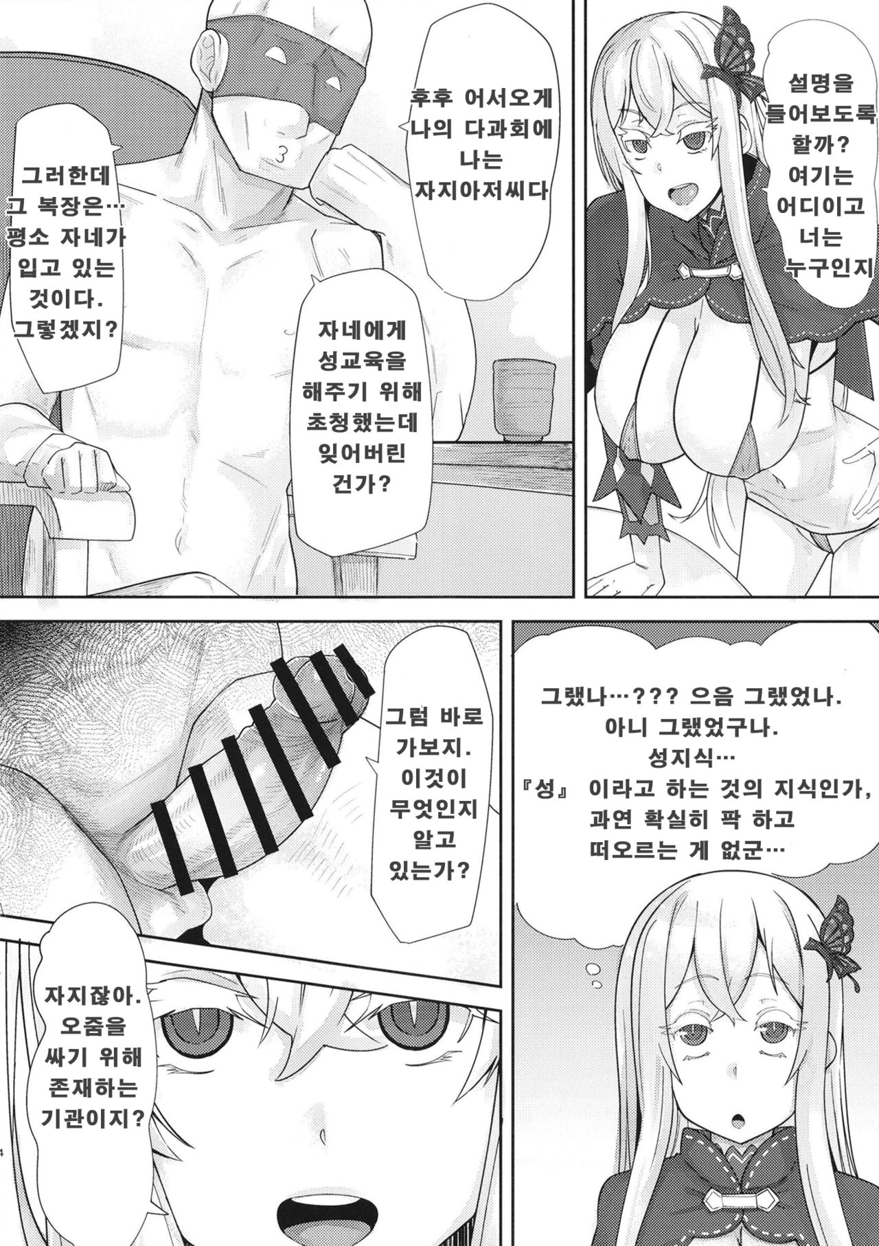 Sukebe na Koto Nannimo Shiranai Echidna-chan Onaho | 음란한 것은 아무 것도 모르는 에키드나쨩 오나홀 page 3 full