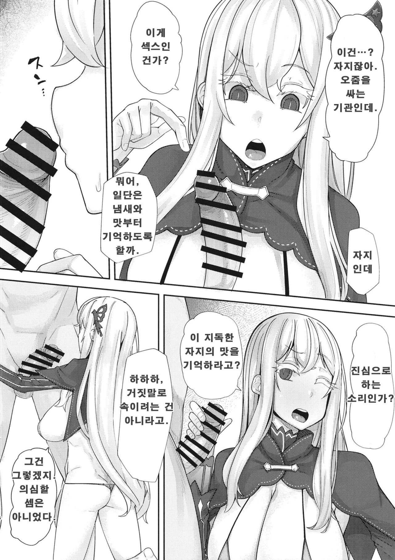 Sukebe na Koto Nannimo Shiranai Echidna-chan Onaho | 음란한 것은 아무 것도 모르는 에키드나쨩 오나홀 page 5 full