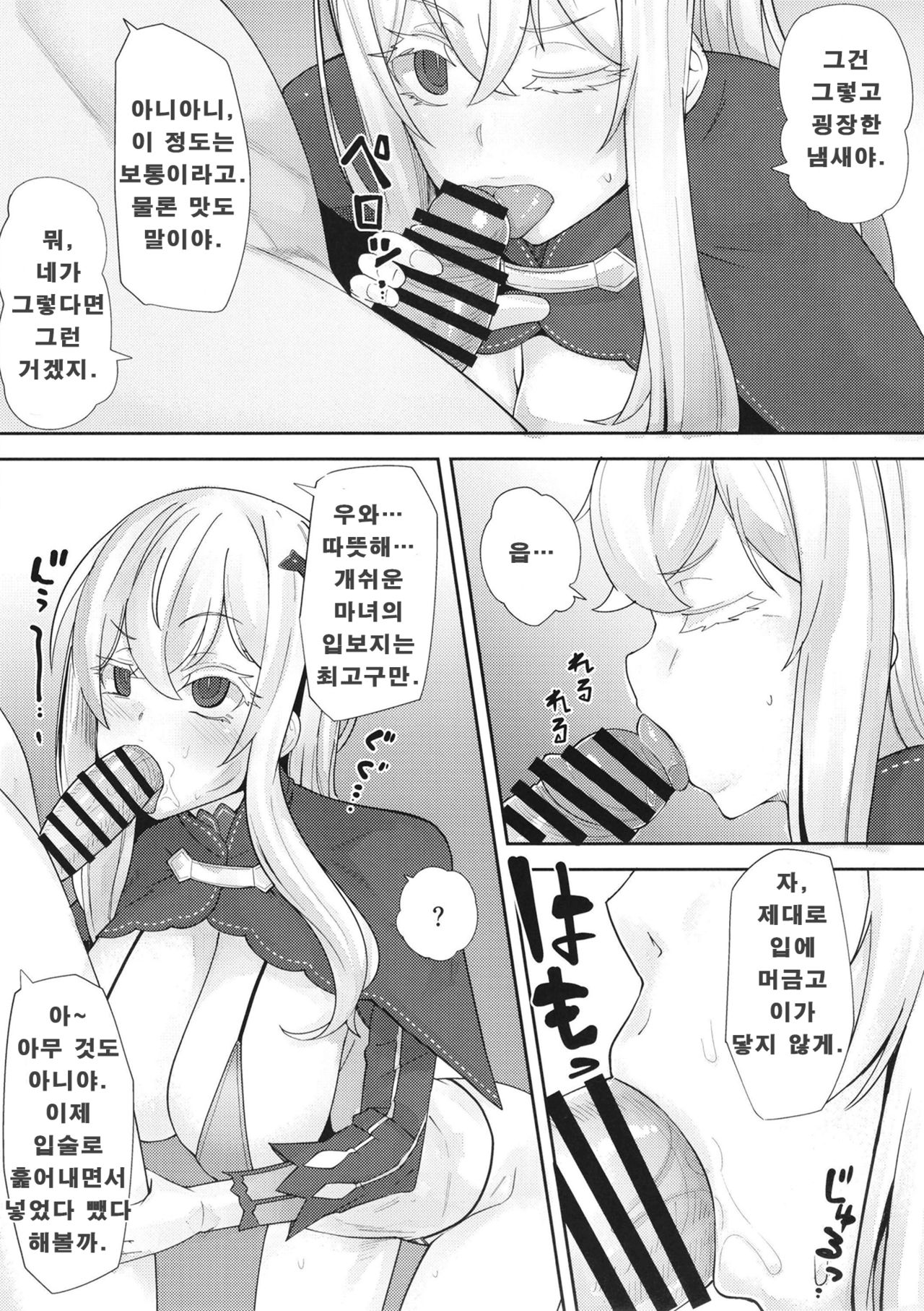 Sukebe na Koto Nannimo Shiranai Echidna-chan Onaho | 음란한 것은 아무 것도 모르는 에키드나쨩 오나홀 page 6 full