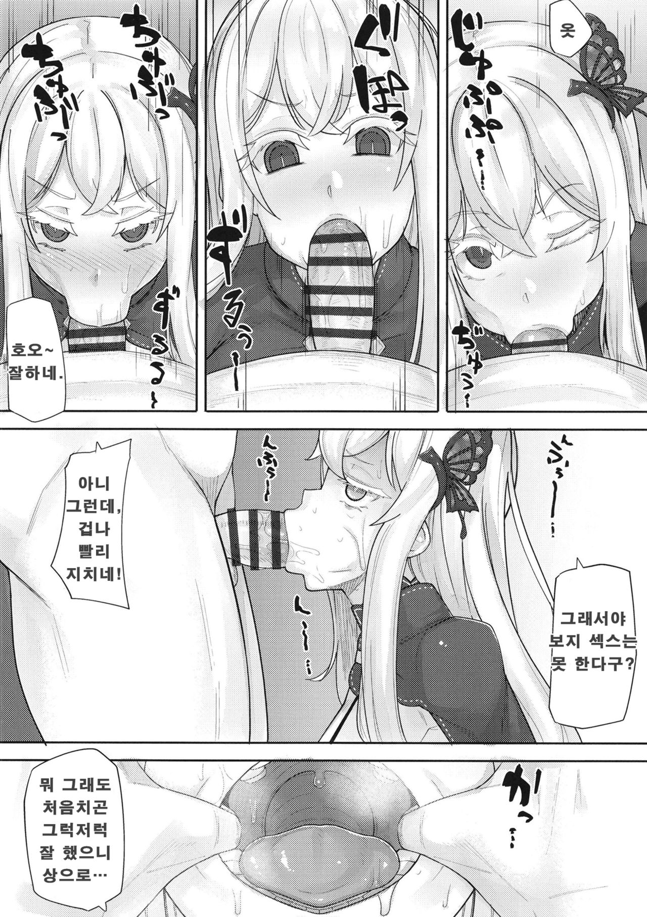 Sukebe na Koto Nannimo Shiranai Echidna-chan Onaho | 음란한 것은 아무 것도 모르는 에키드나쨩 오나홀 page 7 full