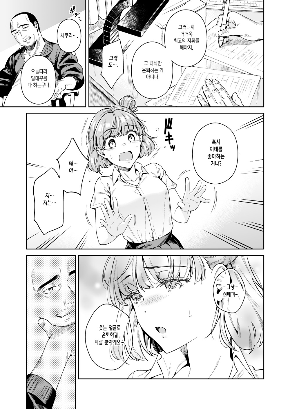 TRADE OFF -Watashi no Yoku to Kimi no Yume- | TRADE OFF -나의 욕심과 너의 꿈- page 10 full