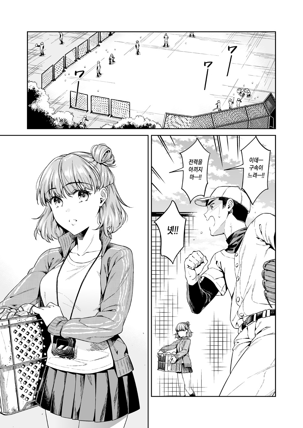 TRADE OFF -Watashi no Yoku to Kimi no Yume- | TRADE OFF -나의 욕심과 너의 꿈- page 2 full