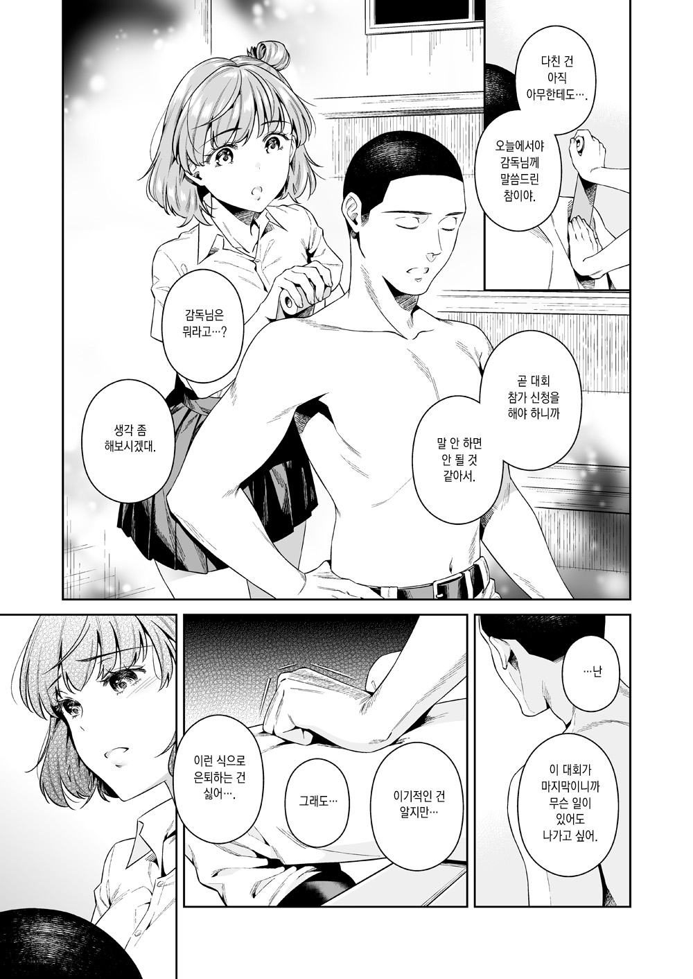 TRADE OFF -Watashi no Yoku to Kimi no Yume- | TRADE OFF -나의 욕심과 너의 꿈- page 6 full