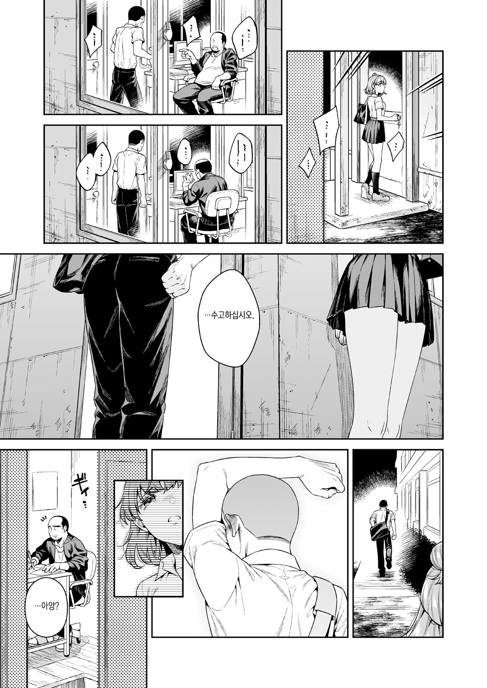 TRADE OFF -Watashi no Yoku to Kimi no Yume- | TRADE OFF -나의 욕심과 너의 꿈- page 8 full