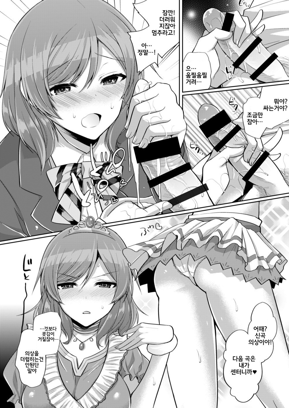 Maki to Icha Love Ecchi | 마키랑 끈적 러브 엣찌 page 5 full