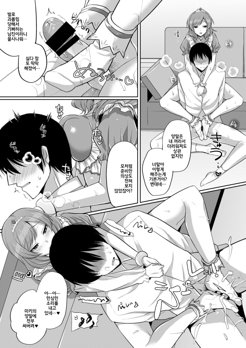 Maki to Icha Love Ecchi | 마키랑 끈적 러브 엣찌 page 6 full