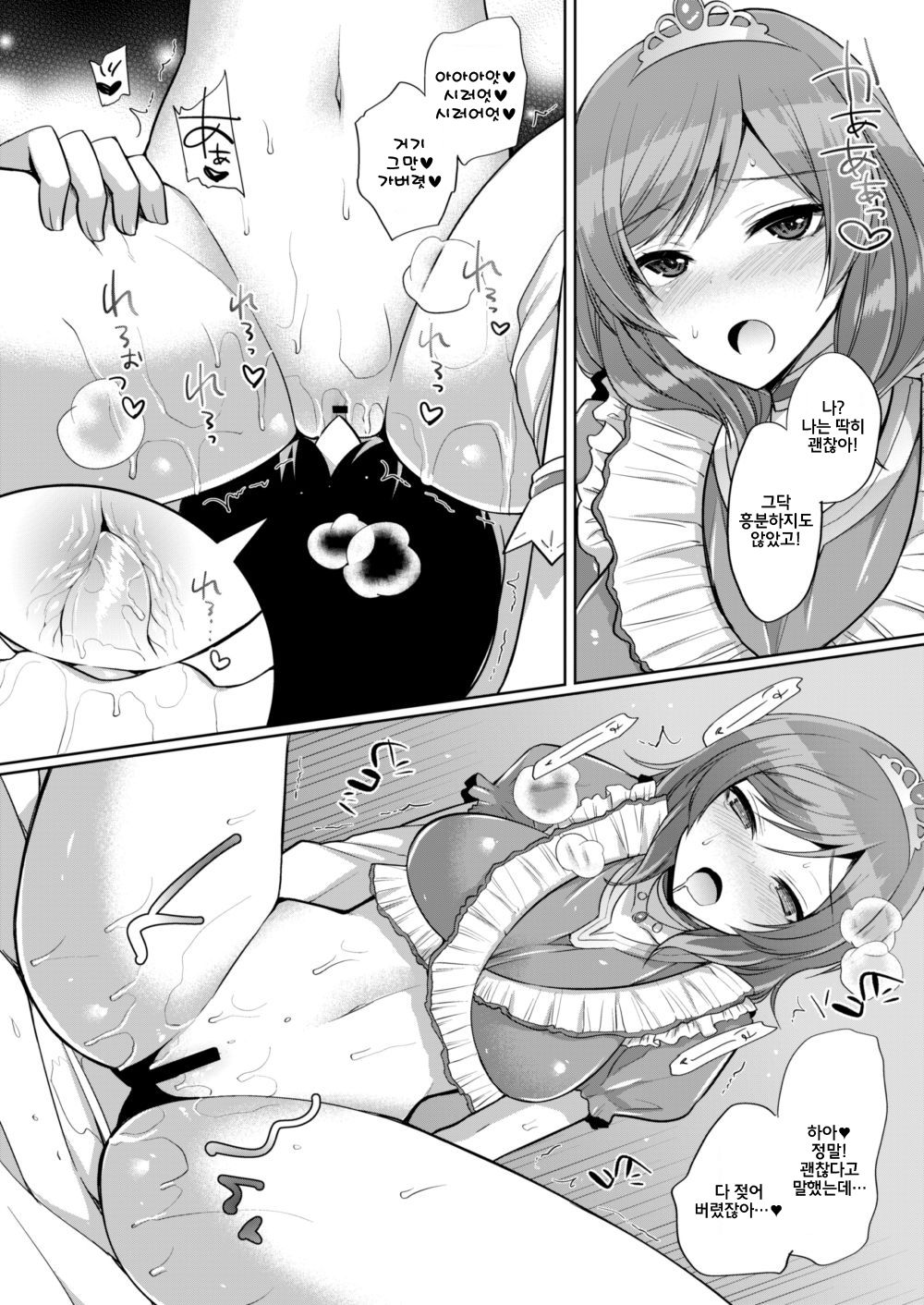Maki to Icha Love Ecchi | 마키랑 끈적 러브 엣찌 page 7 full
