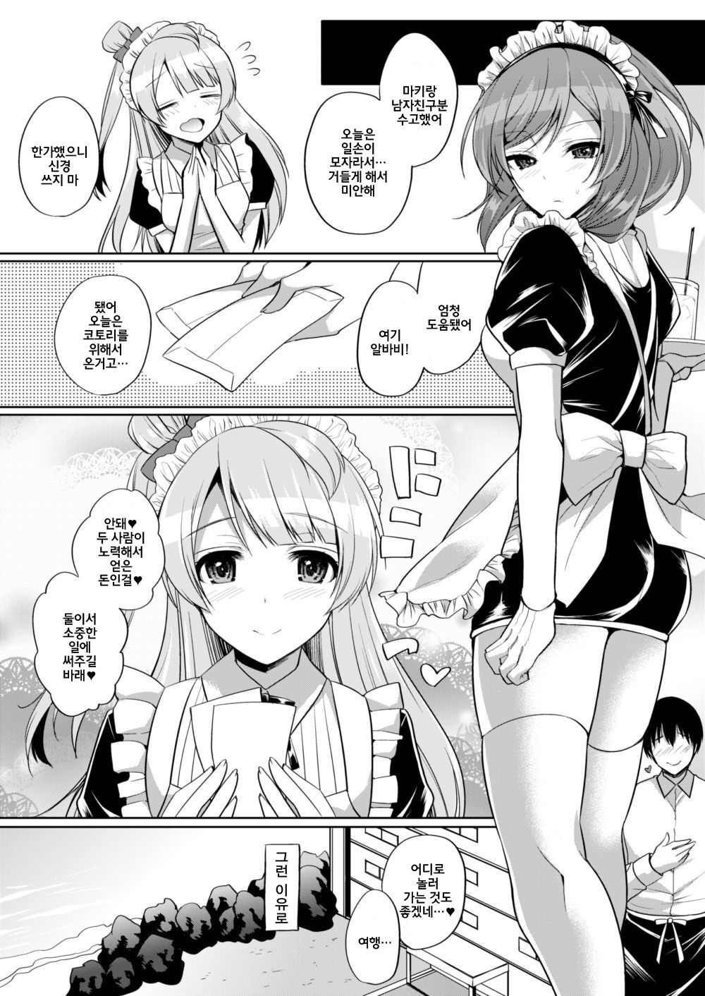 Maki to Icha Love Ecchi | 마키랑 끈적 러브 엣찌 page 8 full