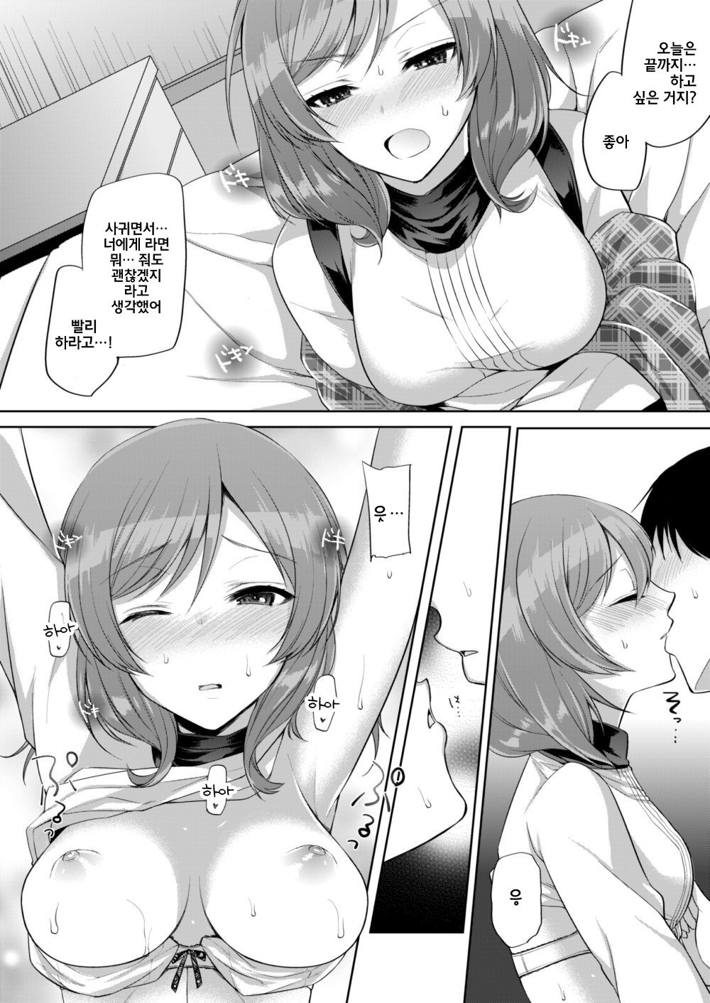 Maki to Icha Love Ecchi | 마키랑 끈적 러브 엣찌 page 9 full