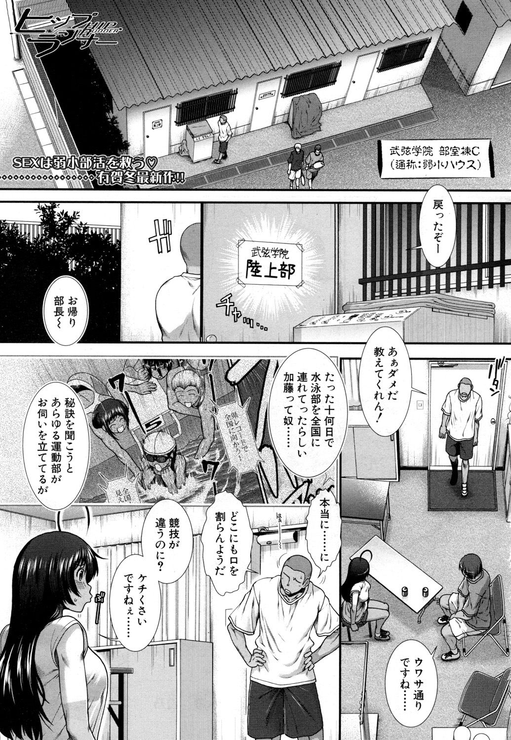 Hip Runner Ch. 1-5 page 1 full