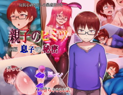 Oyako no himitsu zenpen “ musuko no himitsu ”