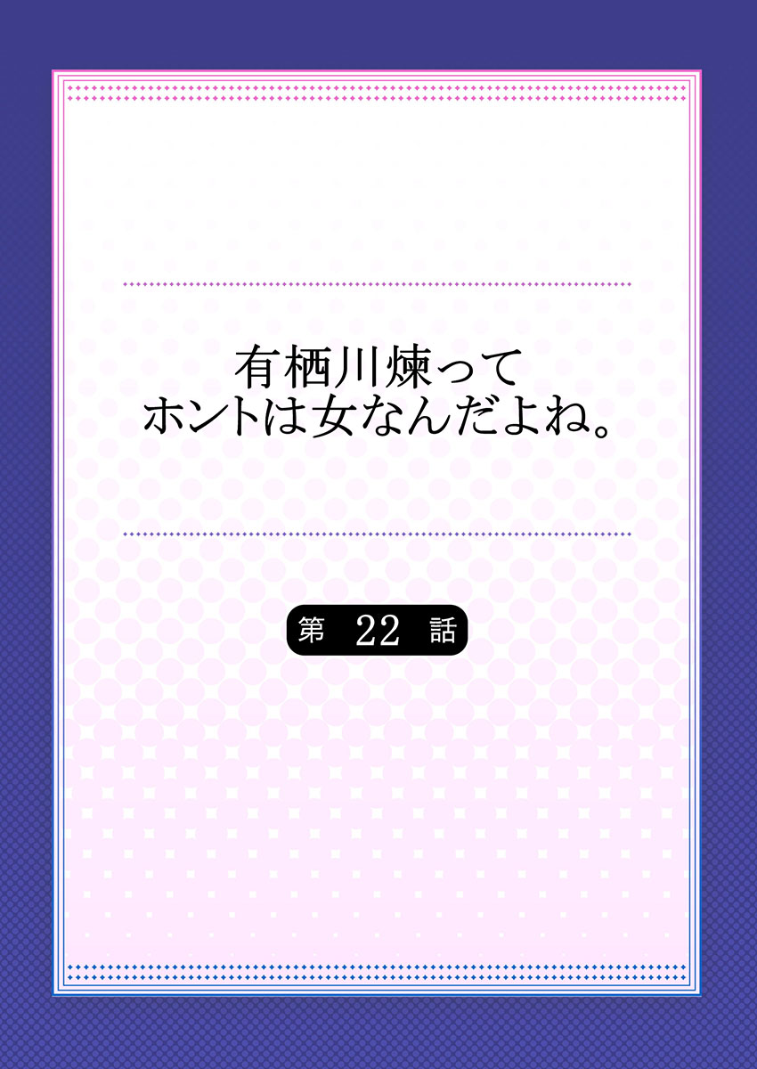 Arisugawa Ren tte Honto wa Onna nanda yo ne. 22-57 page 2 full