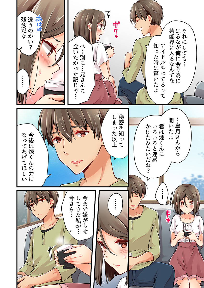 Arisugawa Ren tte Honto wa Onna nanda yo ne. 22-57 page 4 full