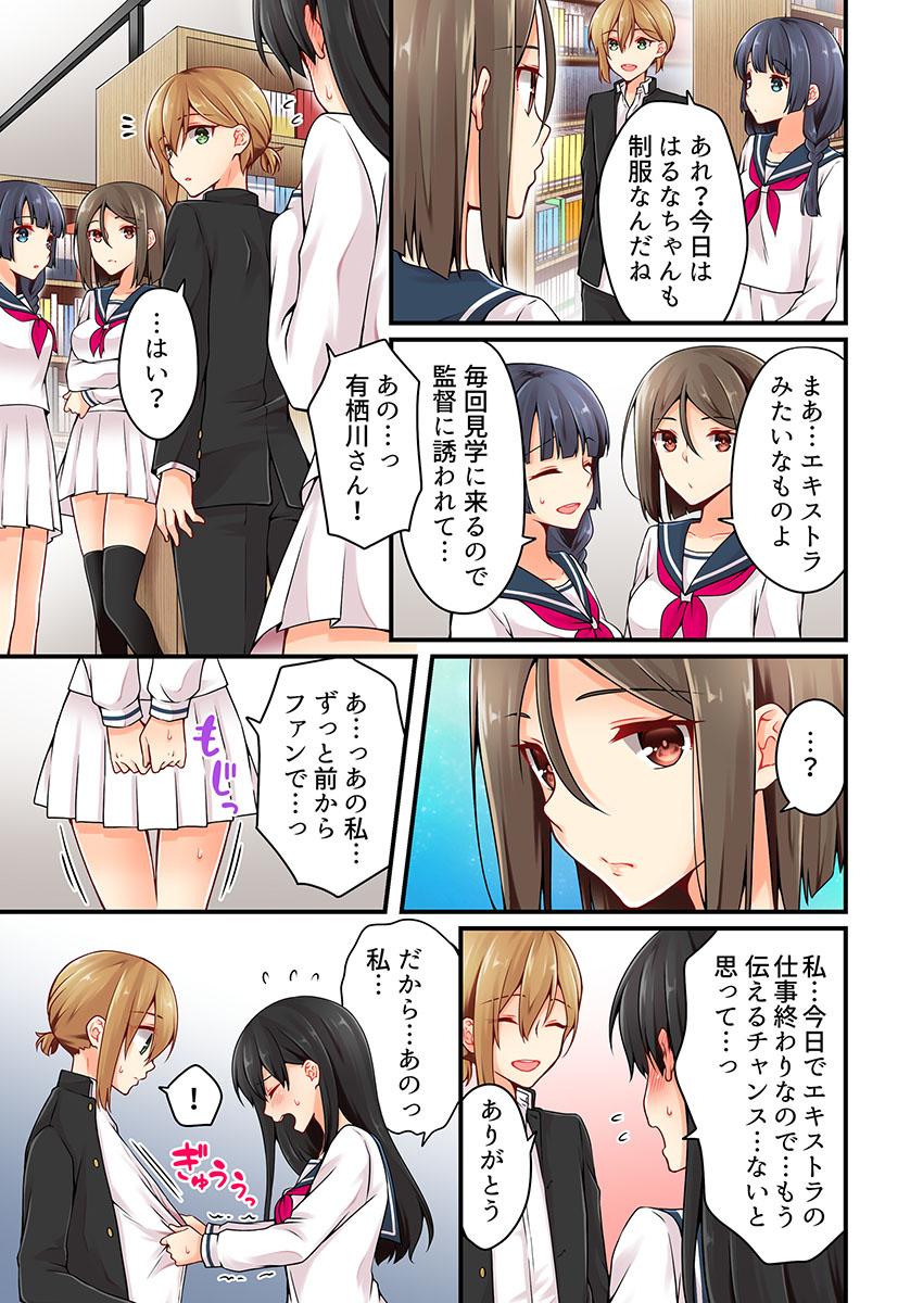 Arisugawa Ren tte Honto wa Onna nanda yo ne. 22-57 page 7 full