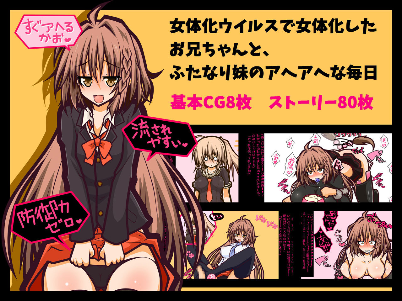 【女体化・アヘ顔・ふたなり】女体化したお兄ちゃんとふたなり妹のアヘアヘな毎日 page 1 full