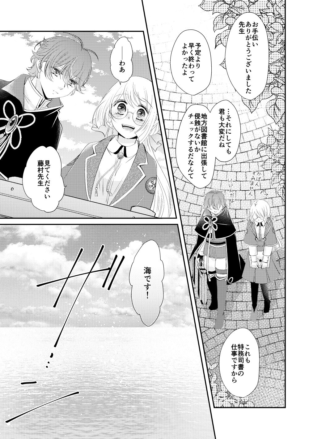Suna no Kajitsu page 4 full