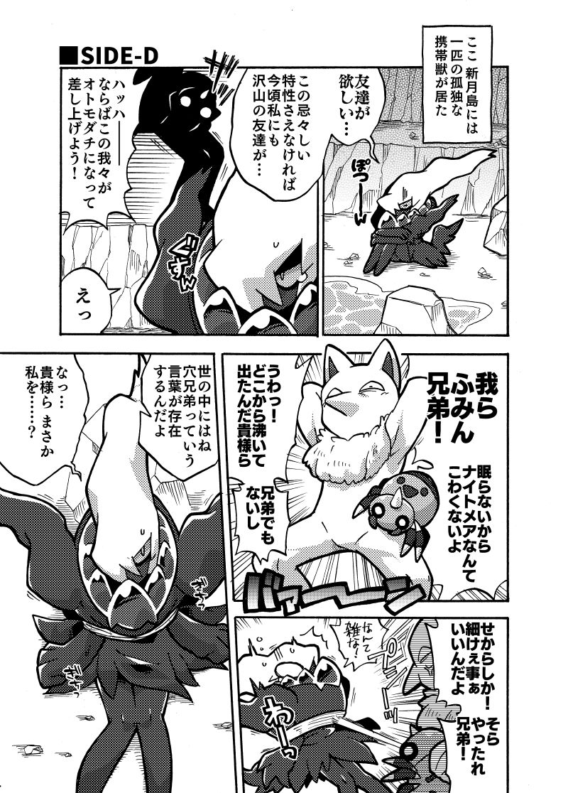 Daakirigekko ♀ Hon Sanpuru page 2 full