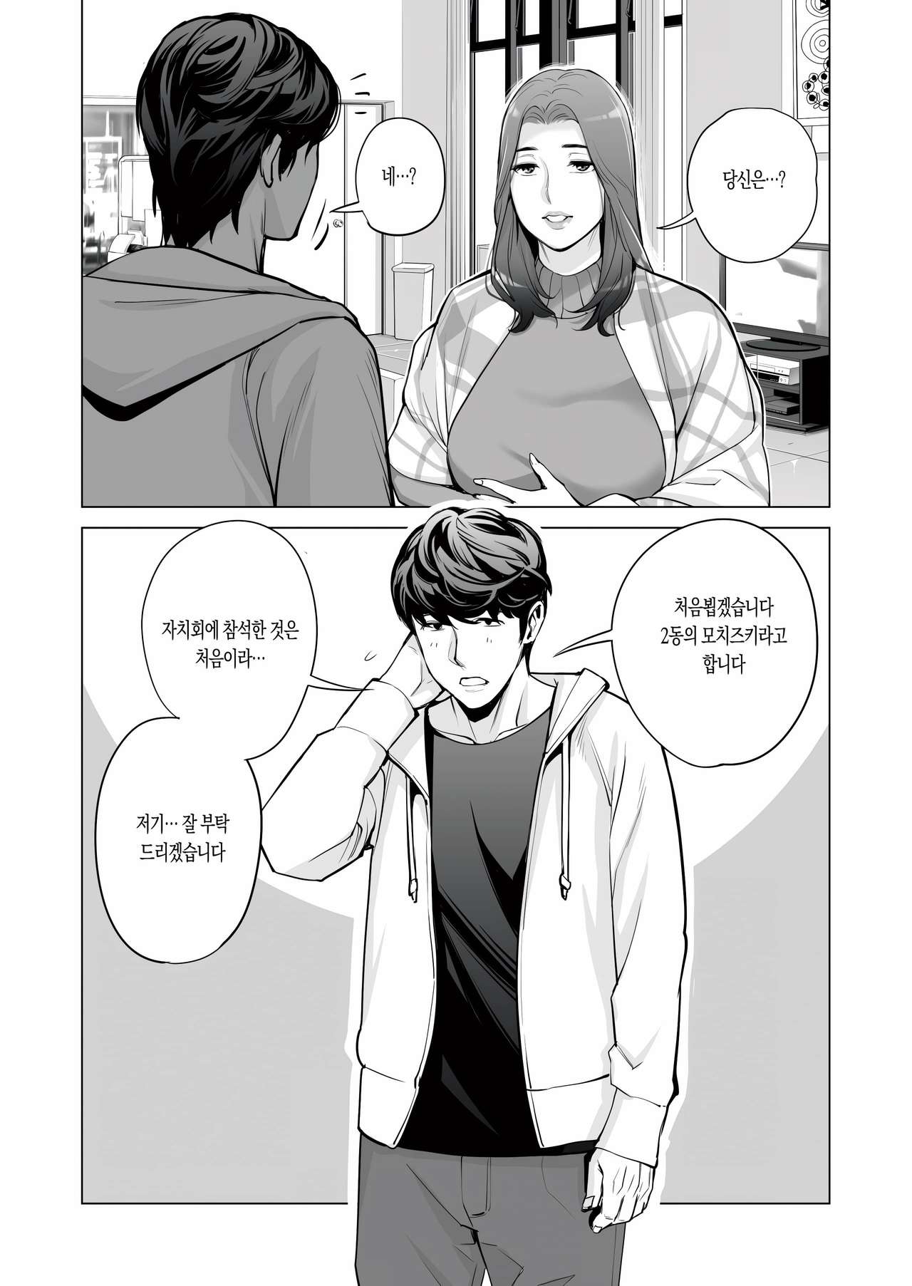Jichikai no Hitozuma wa Totemo Ecchi deshita. Fukukaichou Ichinose Mami Hen | 자치회의 유부녀는 무척 음란했습니다. 부회장 이치노세 마미 편 page 10 full