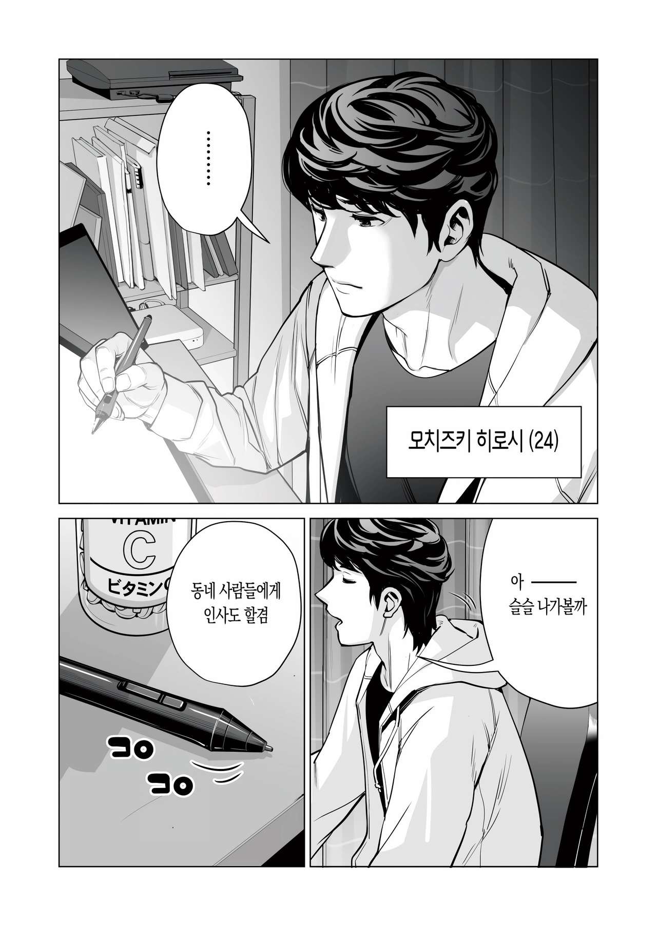 Jichikai no Hitozuma wa Totemo Ecchi deshita. Fukukaichou Ichinose Mami Hen | 자치회의 유부녀는 무척 음란했습니다. 부회장 이치노세 마미 편 page 5 full