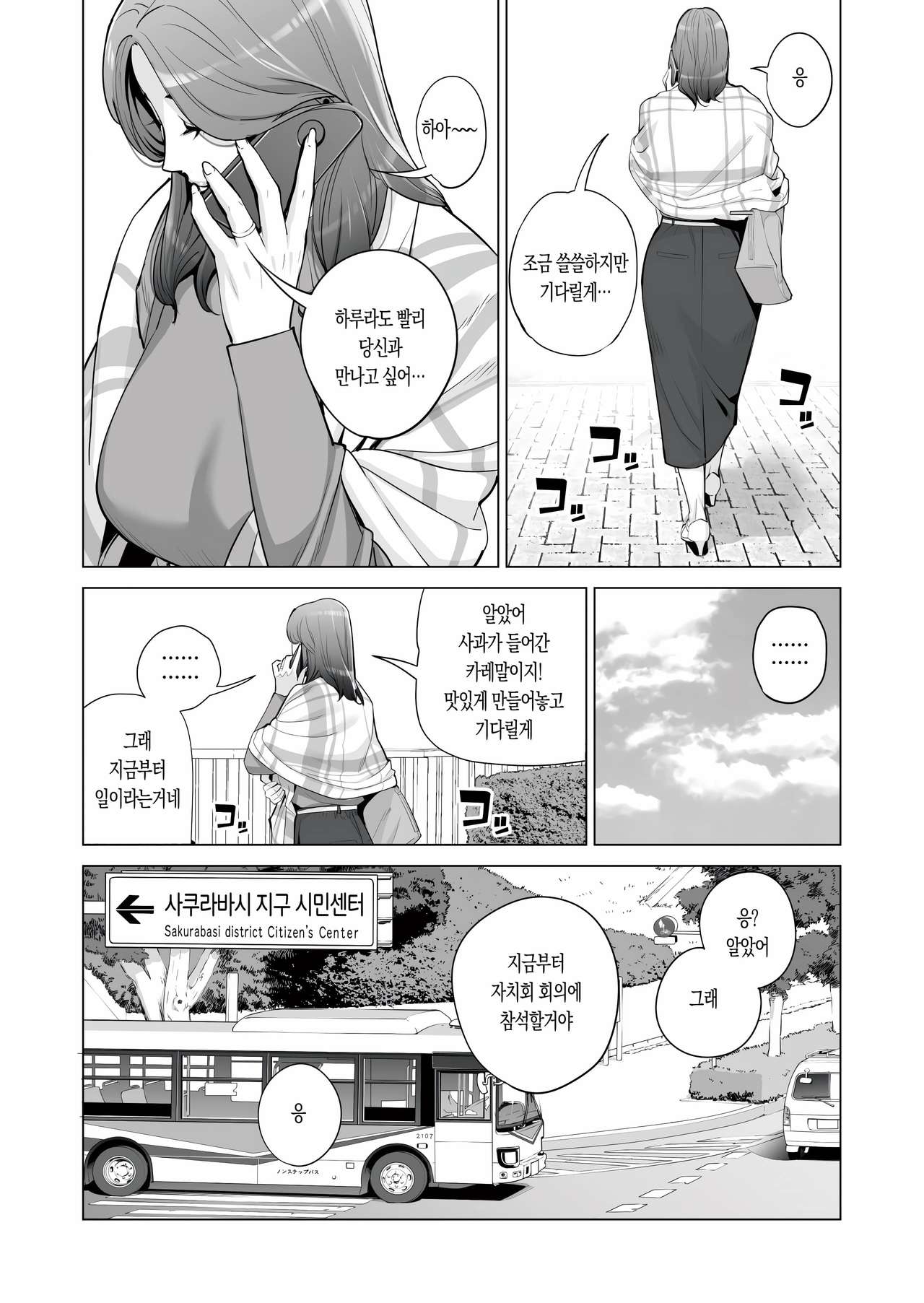 Jichikai no Hitozuma wa Totemo Ecchi deshita. Fukukaichou Ichinose Mami Hen | 자치회의 유부녀는 무척 음란했습니다. 부회장 이치노세 마미 편 page 7 full