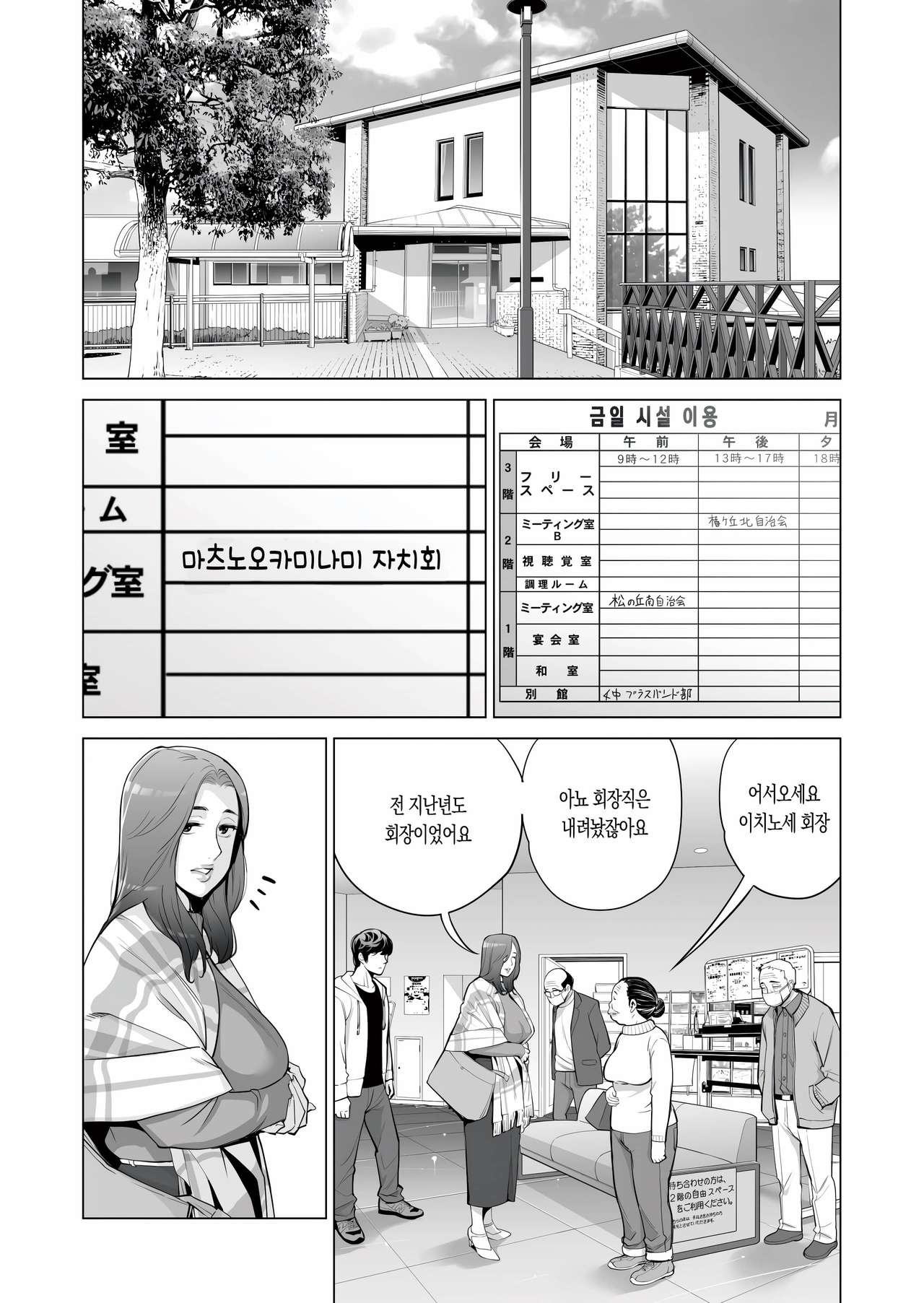 Jichikai no Hitozuma wa Totemo Ecchi deshita. Fukukaichou Ichinose Mami Hen | 자치회의 유부녀는 무척 음란했습니다. 부회장 이치노세 마미 편 page 9 full